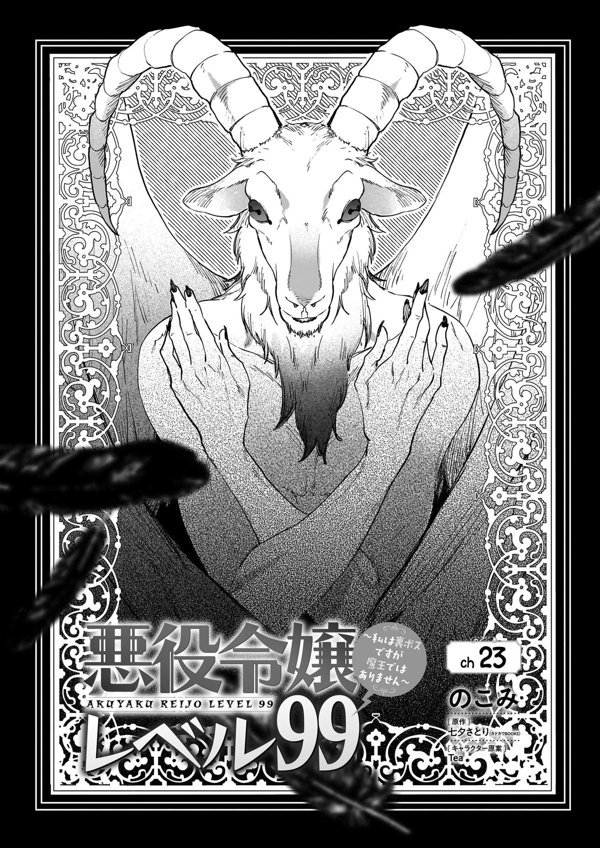 Villainess Level 99 - I May Be the Hidden Boss, But I'm Not the Demon Lord Chapter 23 1