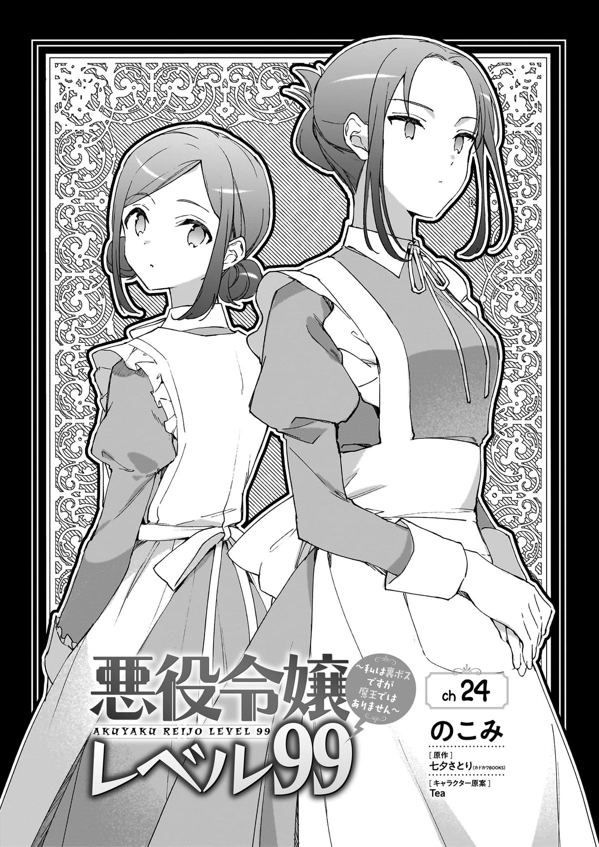 Villainess Level 99 - I May Be the Hidden Boss, But I'm Not the Demon Lord Chapter 24 1