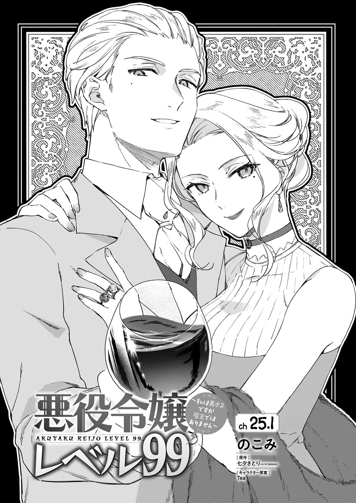 Villainess Level 99 - I May Be the Hidden Boss, But I'm Not the Demon Lord Chapter 25.1 1