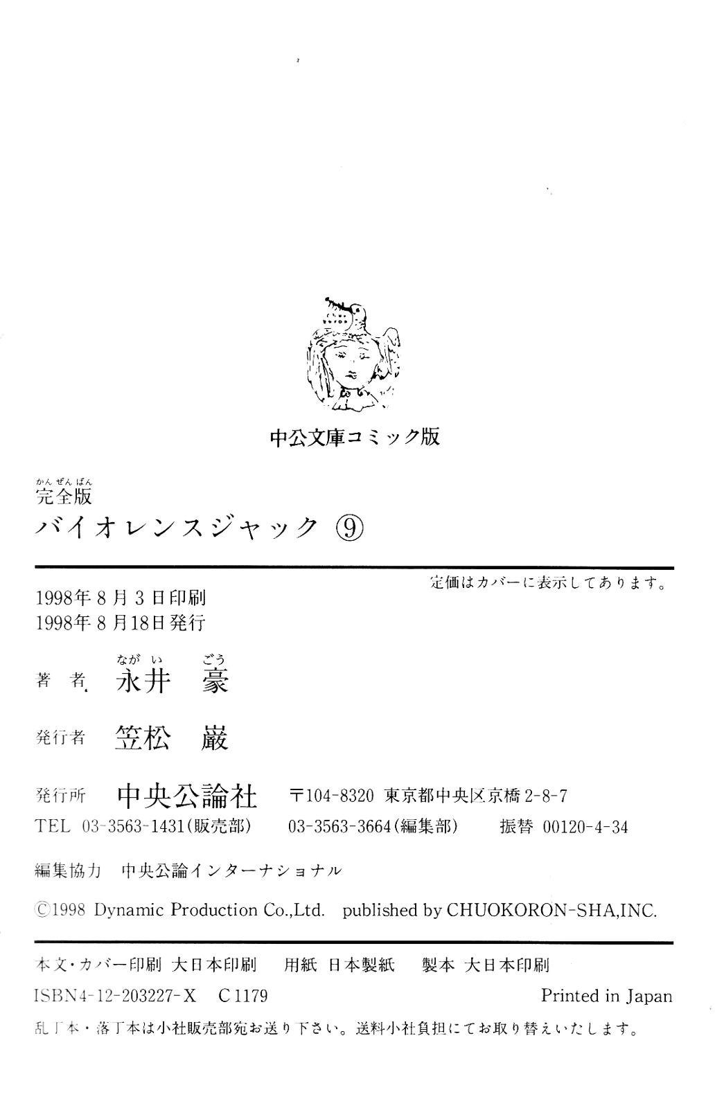 Violence Jack Act 16.1 88