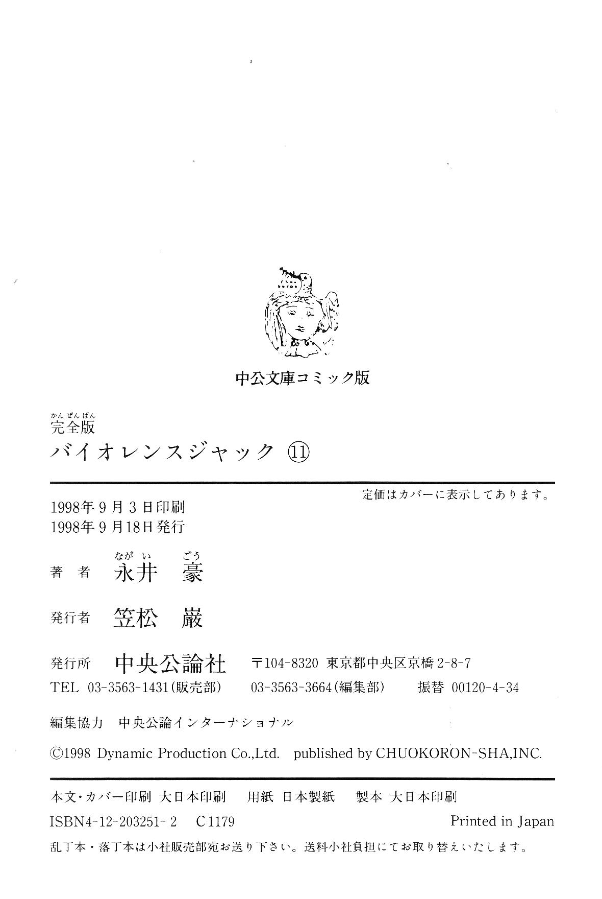 Violence Jack Act 18.1 24