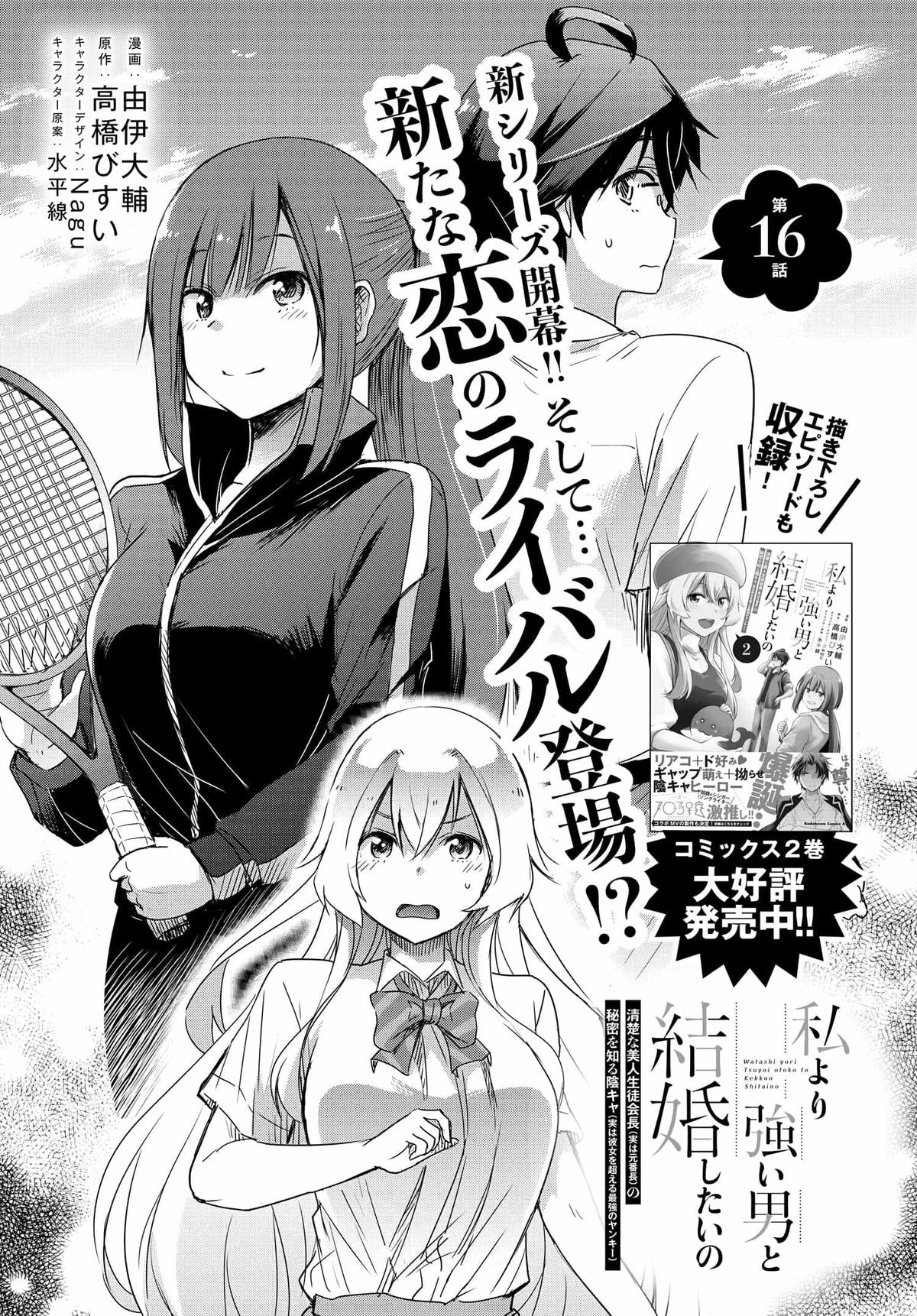 Watashi yori Tsuyoi Otoko to Kekkon shitai no: Seiso na Bijin Seito Kaichou (Jitsu wa Moto Banchou) no Himitsu wo Shiru Inkya (Jitsu wa Kanojo wo Koeru Saikyou no Yankee) Chapter 16 Page 4