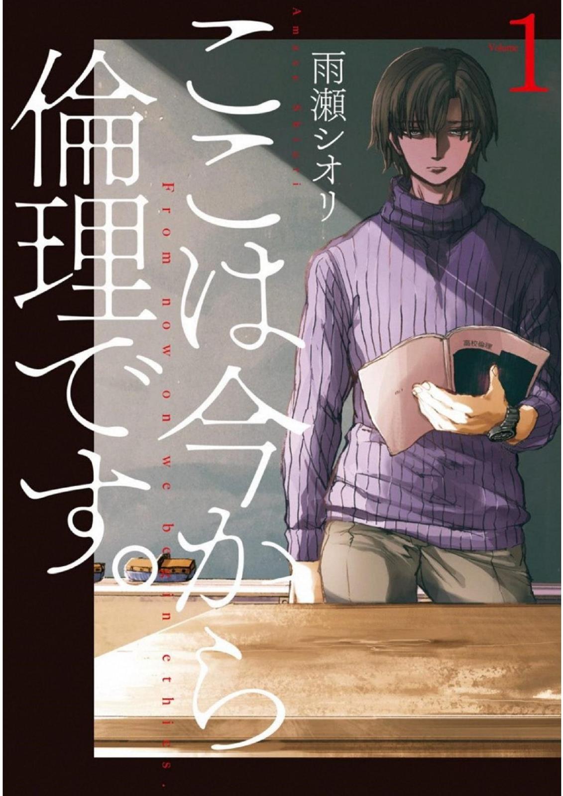 We Shall Now Begin Ethics Chapter 1 1