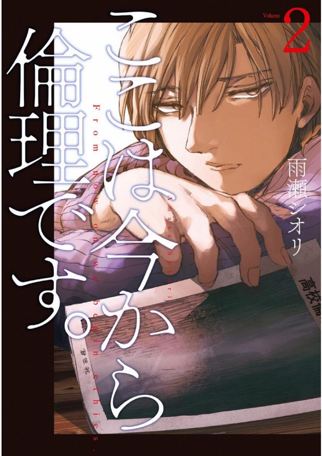 We Shall Now Begin Ethics Chapter 6 1