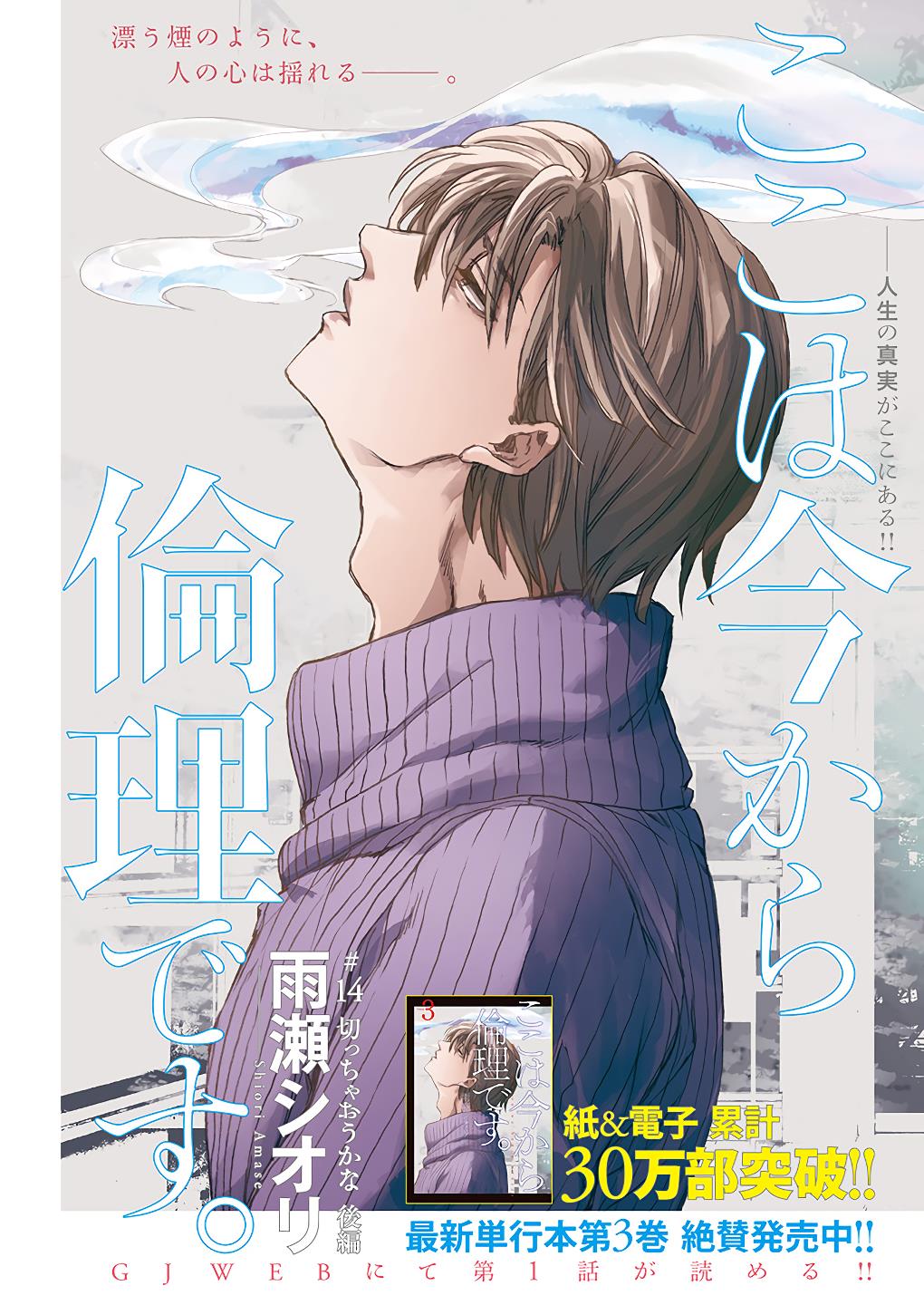 We Shall Now Begin Ethics Chapter 16 1