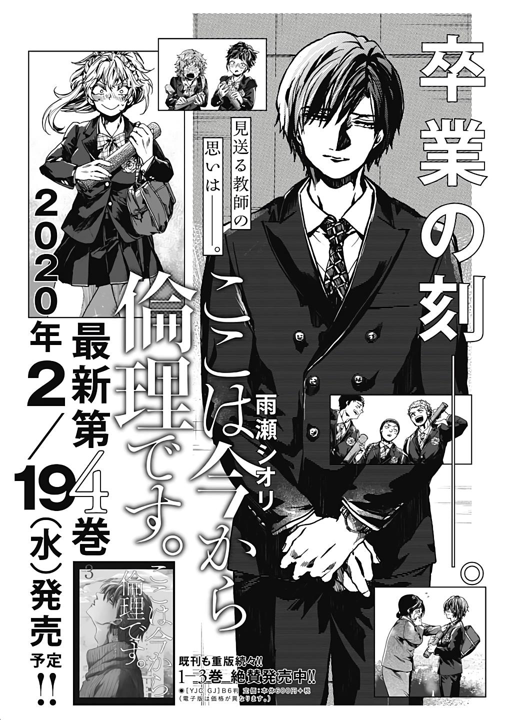 We Shall Now Begin Ethics Chapter 20 1