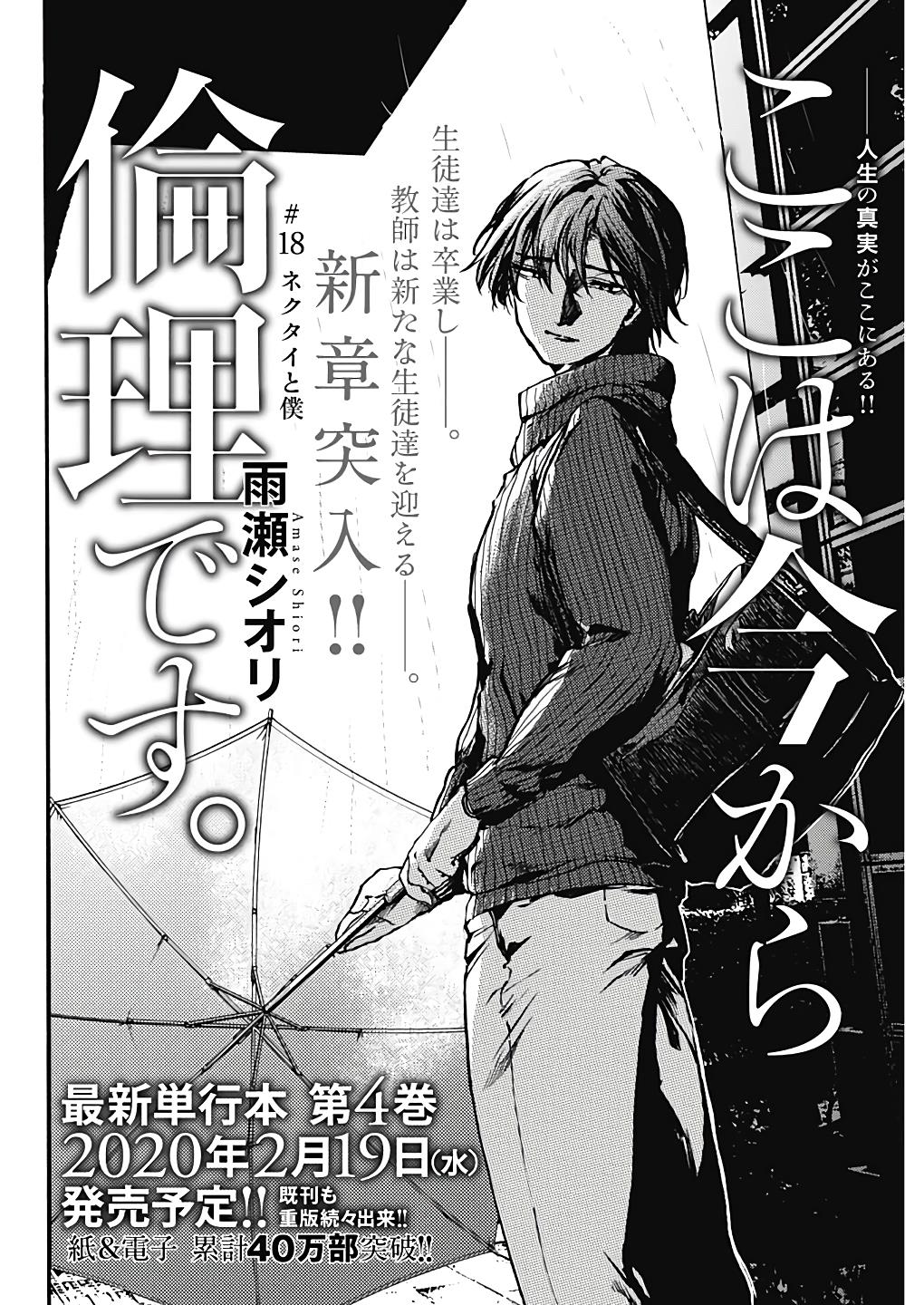 We Shall Now Begin Ethics Chapter 20 3