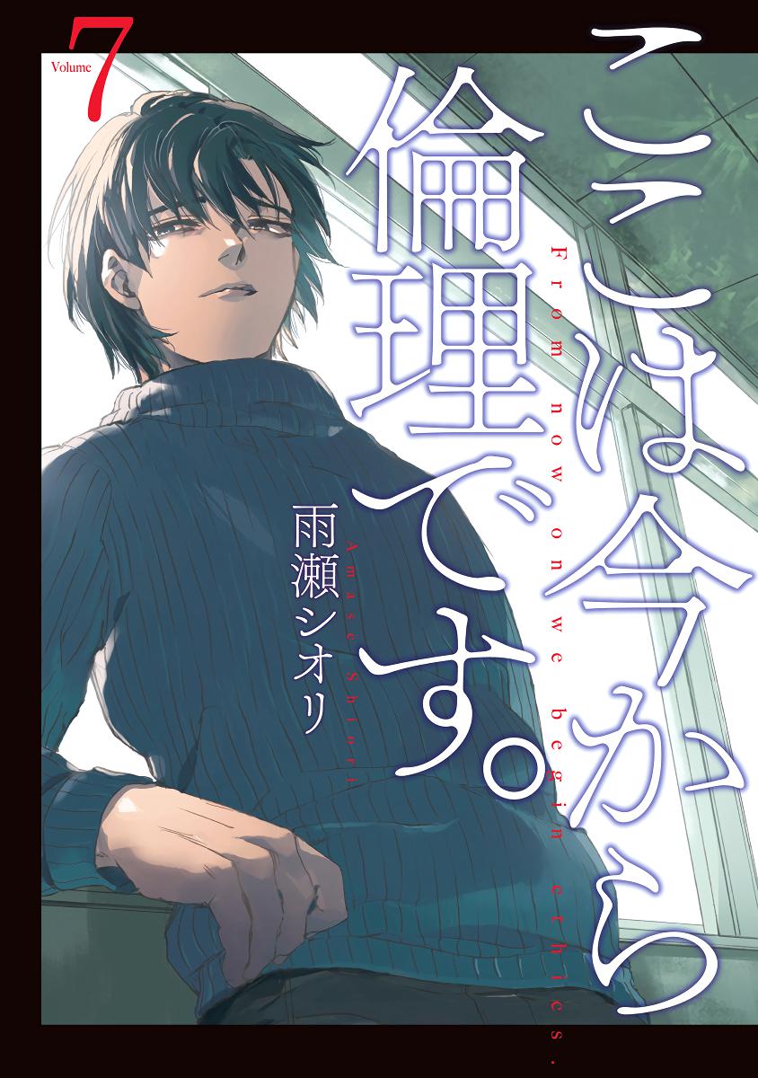 We Shall Now Begin Ethics Chapter 31 1