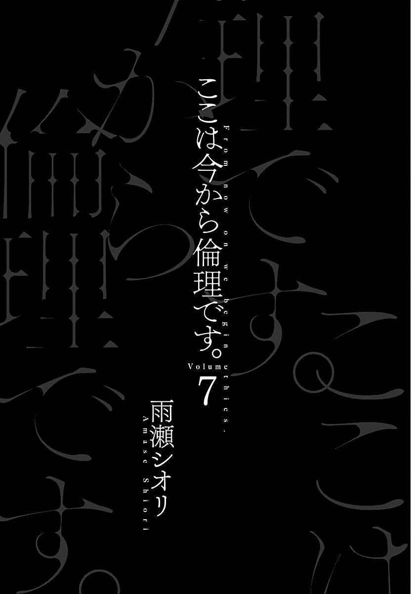 We Shall Now Begin Ethics Chapter 31 2