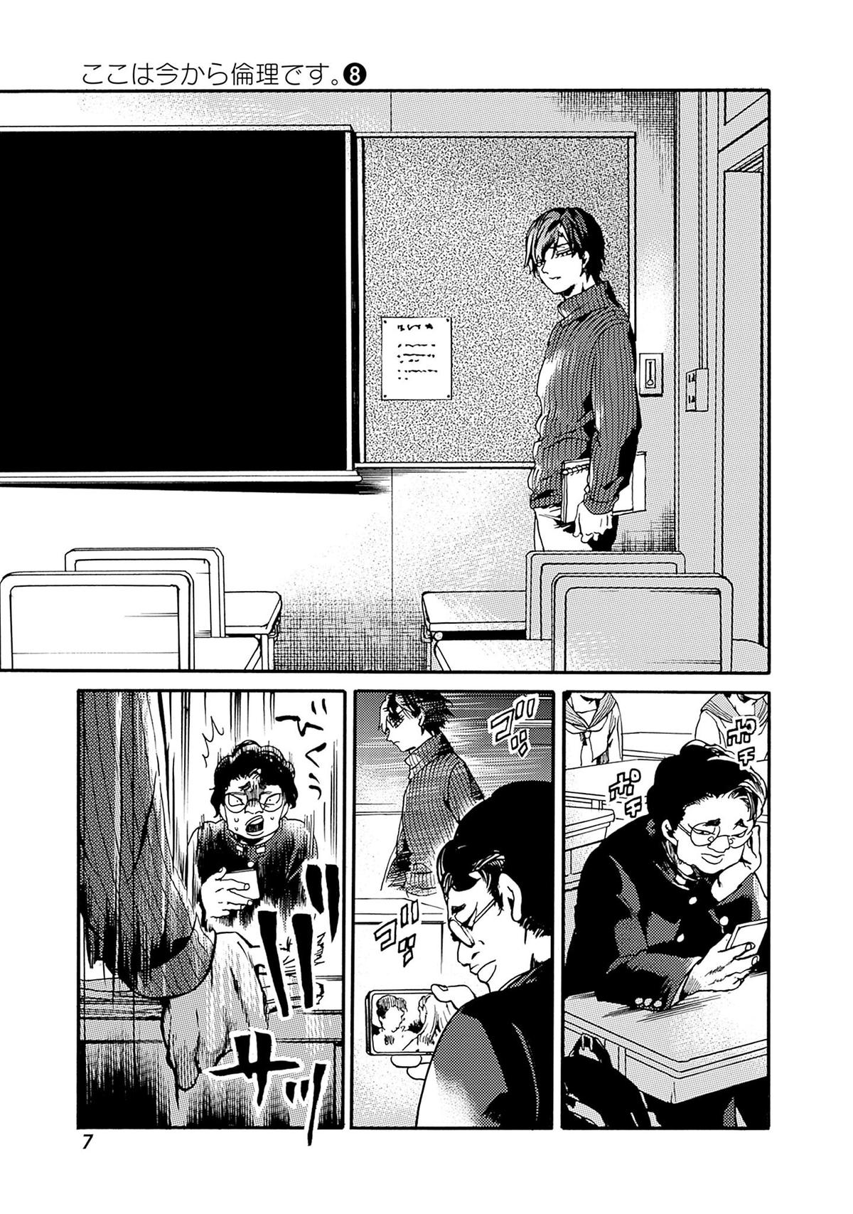 We Shall Now Begin Ethics Chapter 37 5