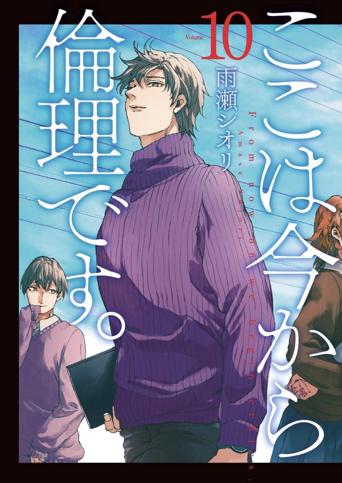 We Shall Now Begin Ethics Chapter 49 1