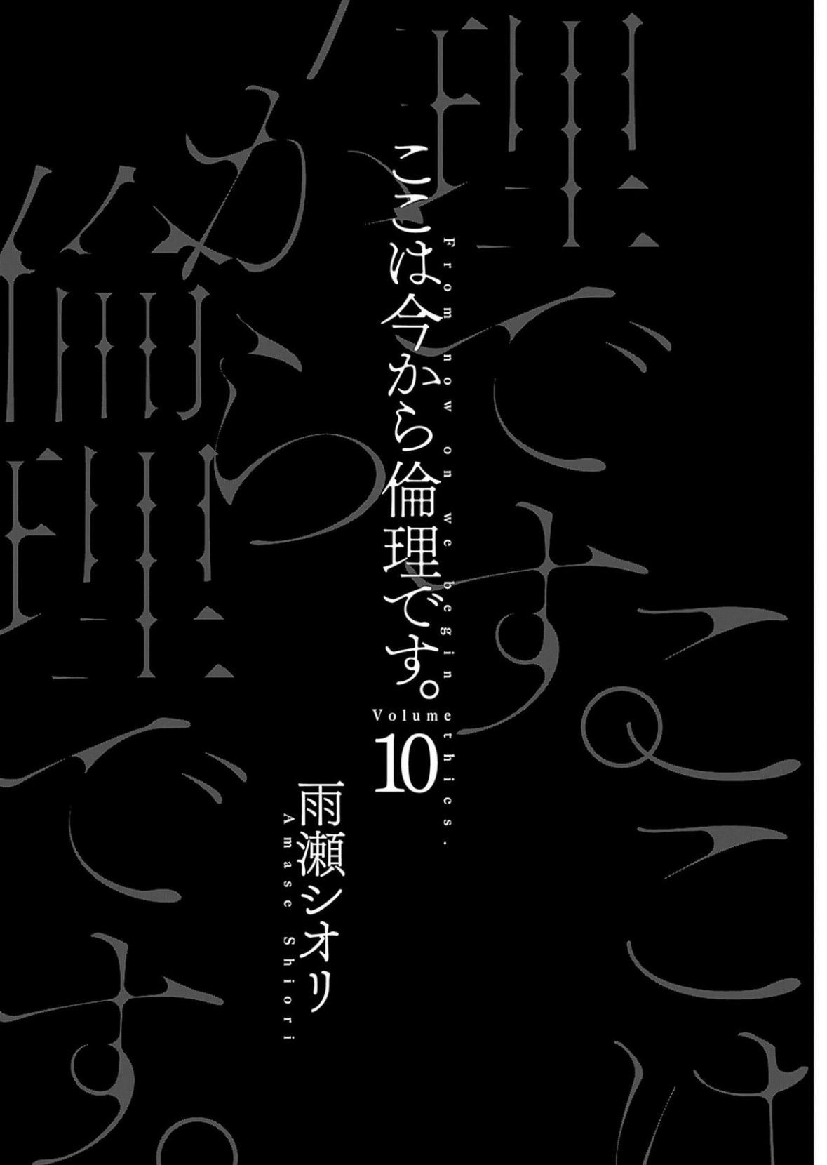 We Shall Now Begin Ethics Chapter 49 2