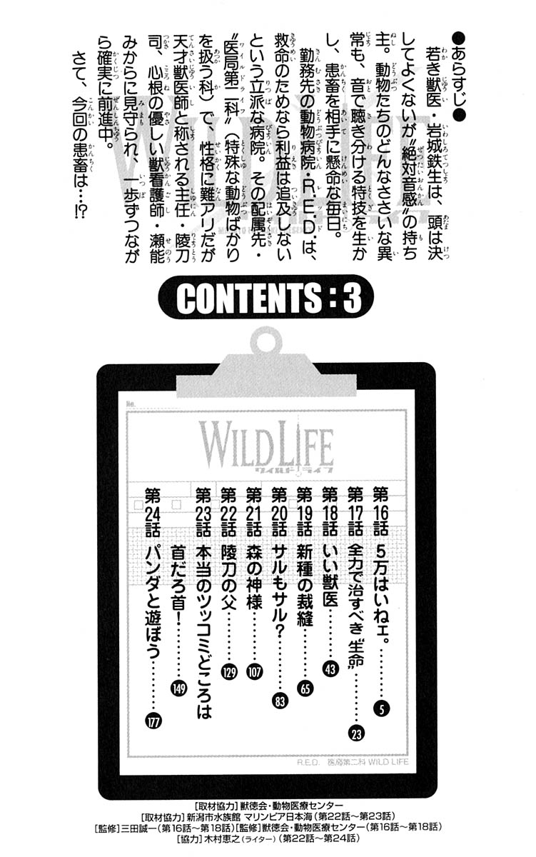 Wild Life Chapter 16 6