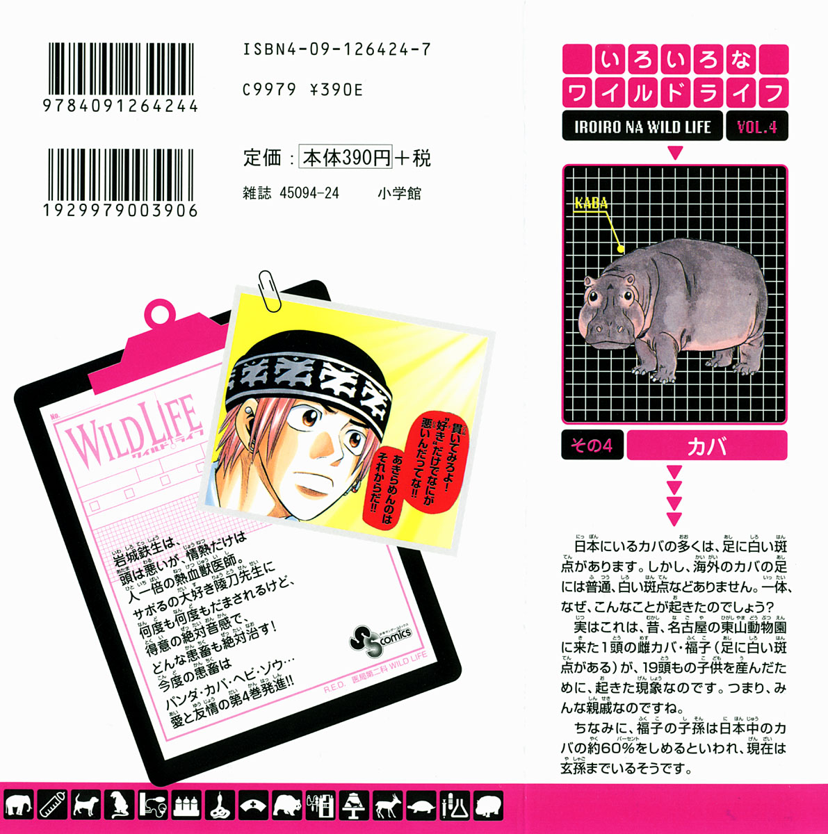 Wild Life Chapter 25 2