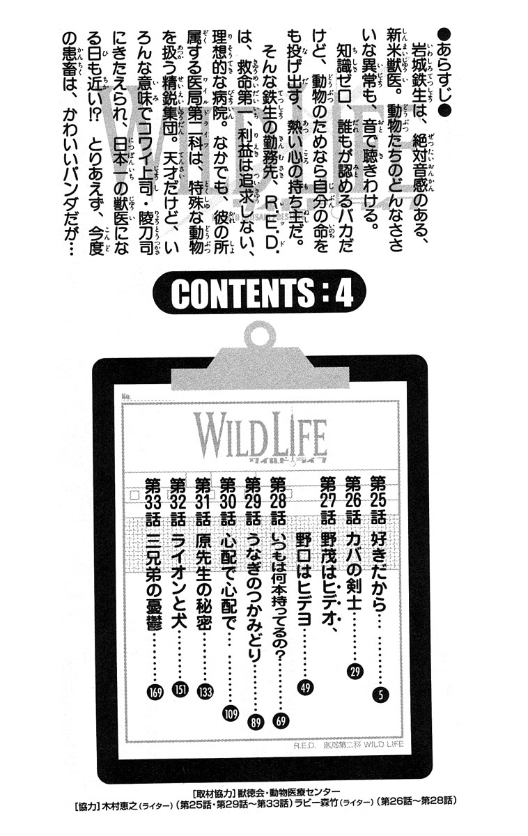 Wild Life Chapter 25 6
