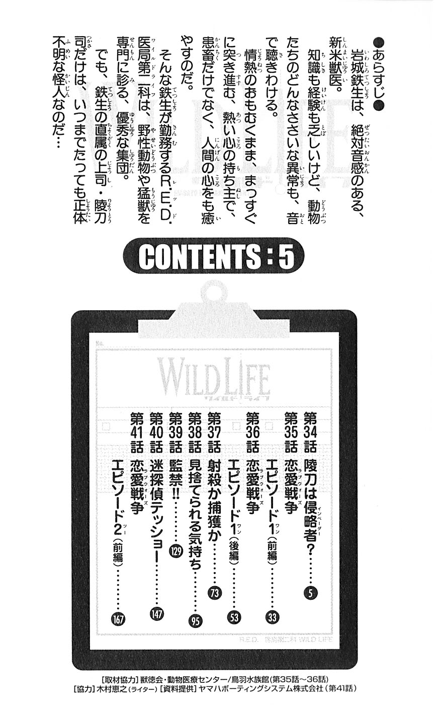 Wild Life Chapter 34 6