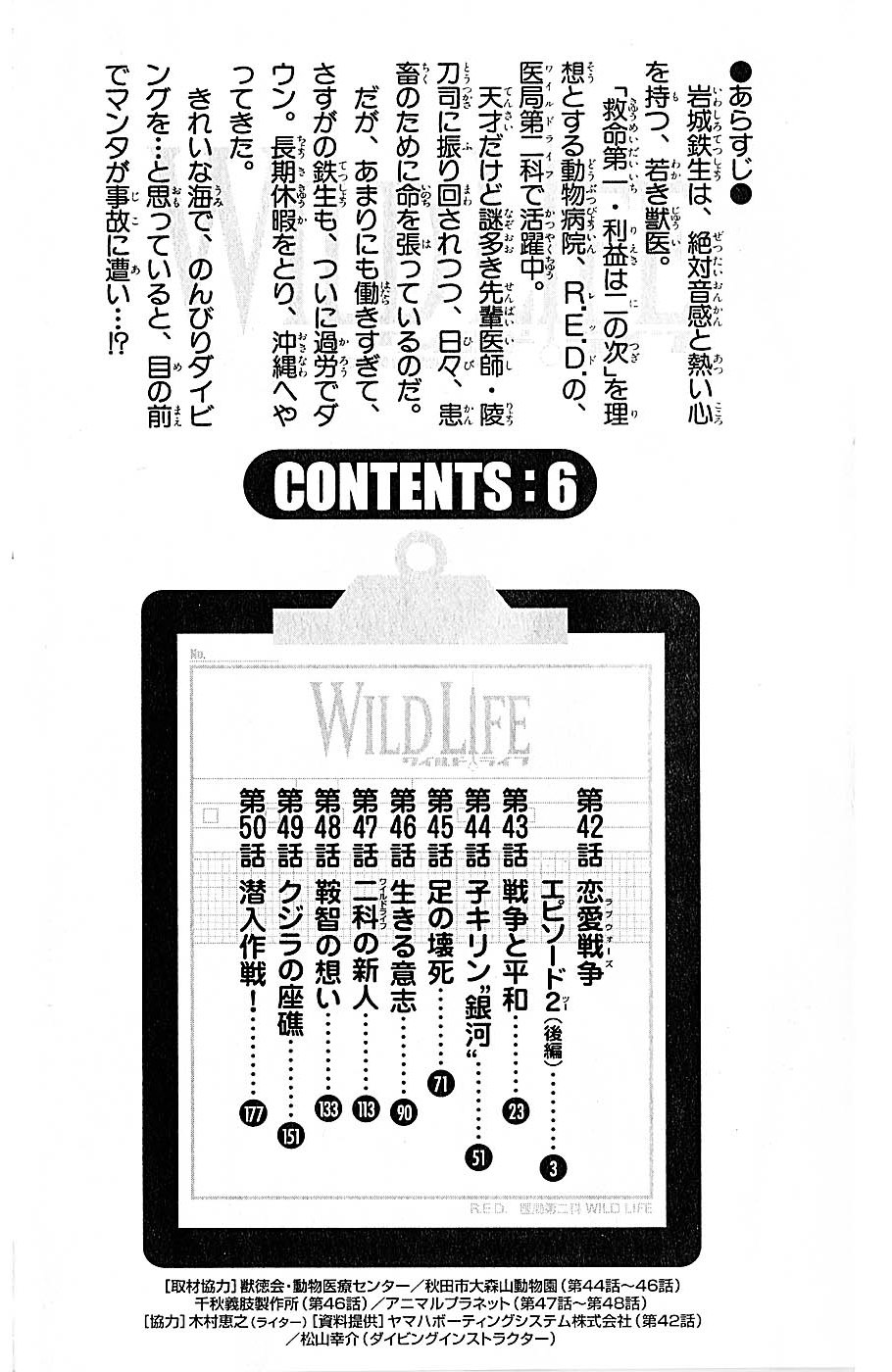 Wild Life Chapter 42 6
