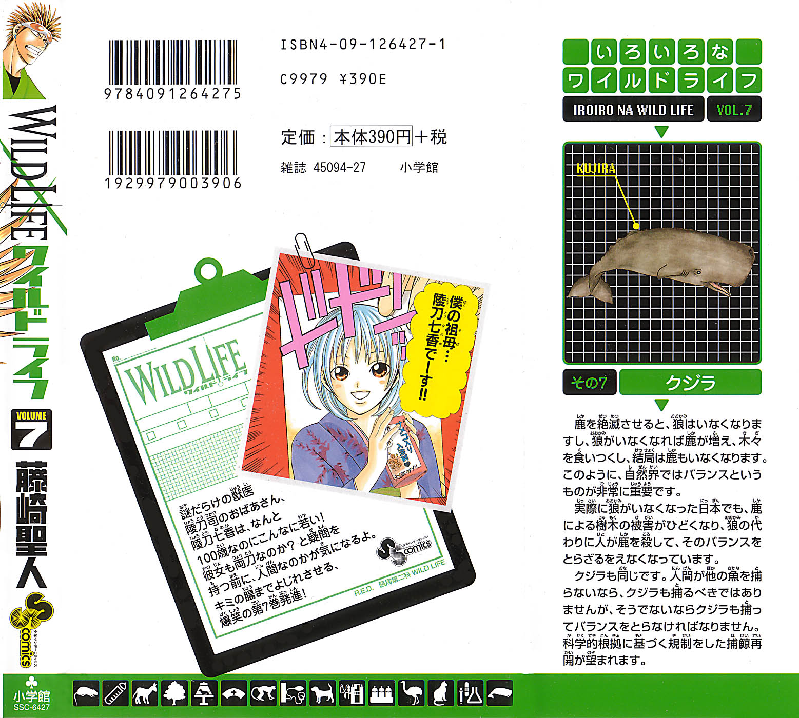 Wild Life Chapter 51 2