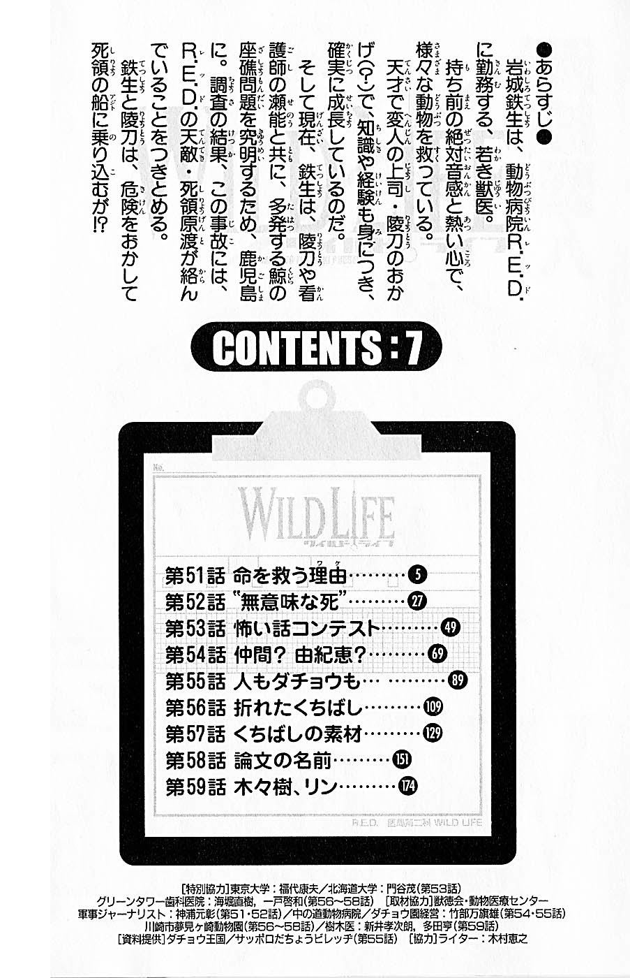 Wild Life Chapter 51 6