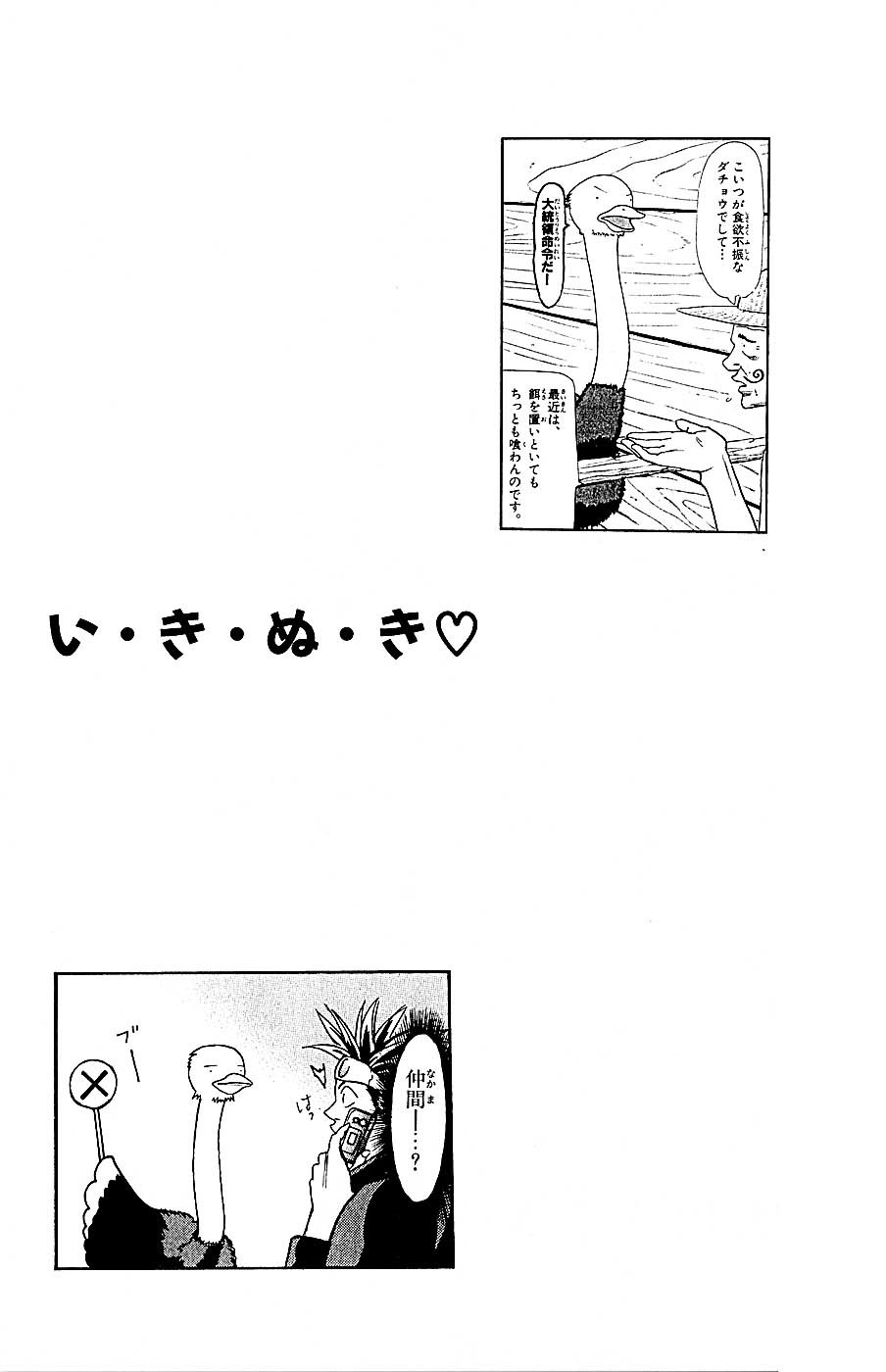 Wild Life Chapter 58 23