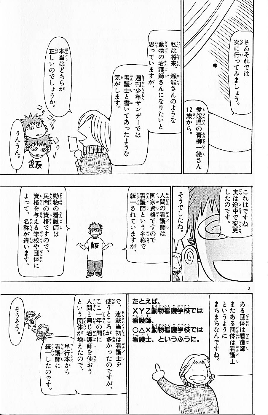 Wild Life Chapter 59 24