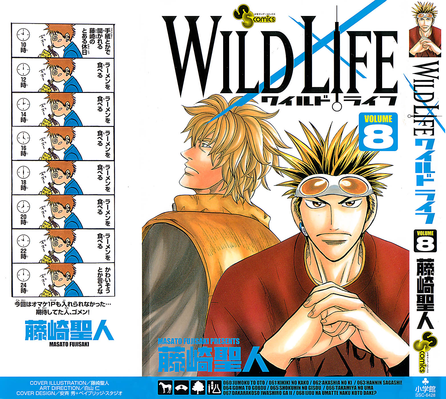 Wild Life Chapter 60 1