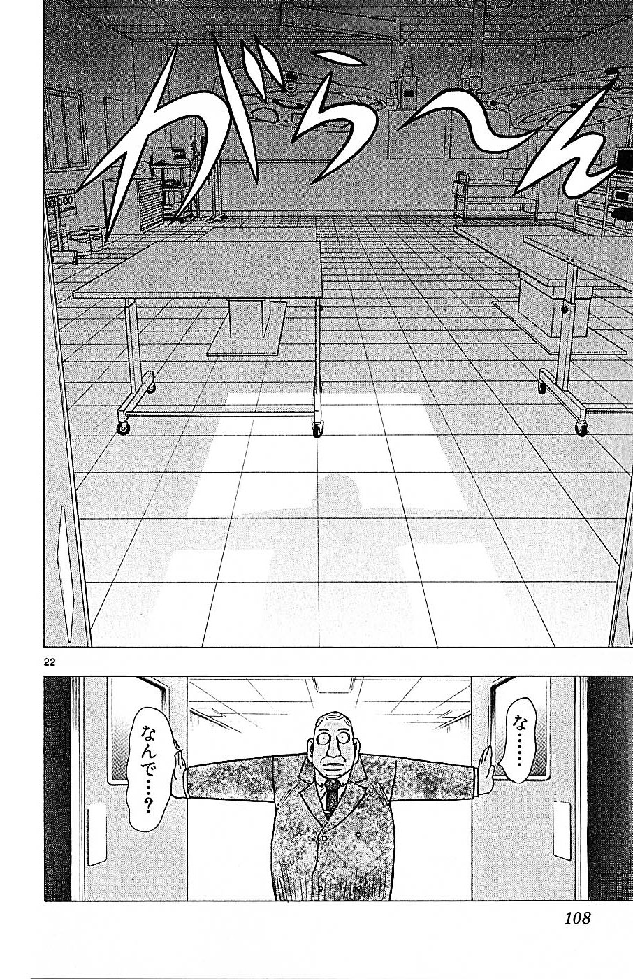 Wild Life Chapter 73 22