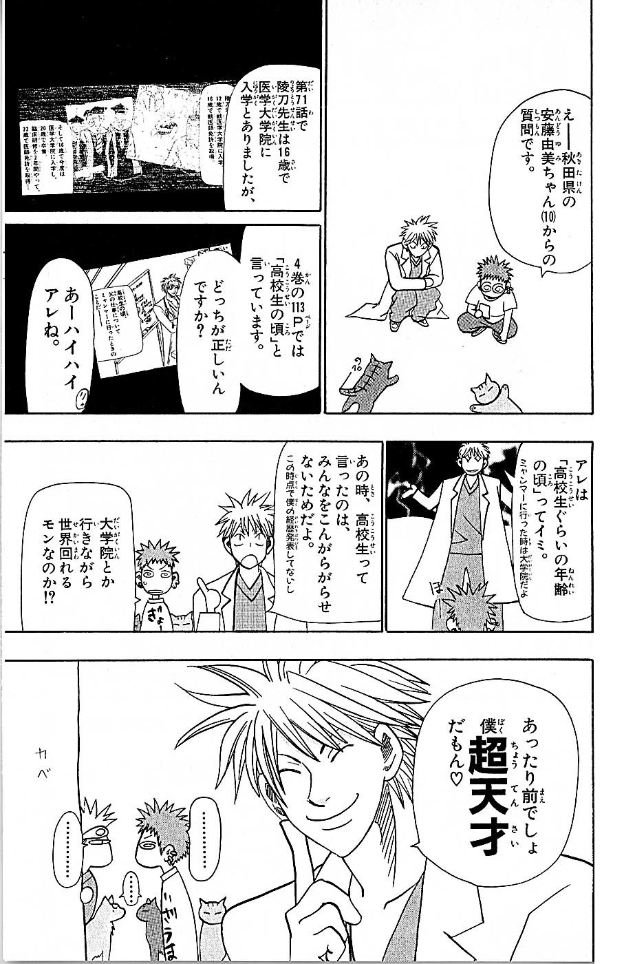 Wild Life Chapter 77 23