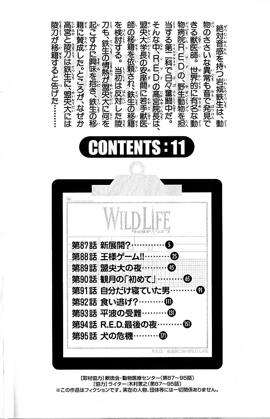 Wild Life Chapter 87 6