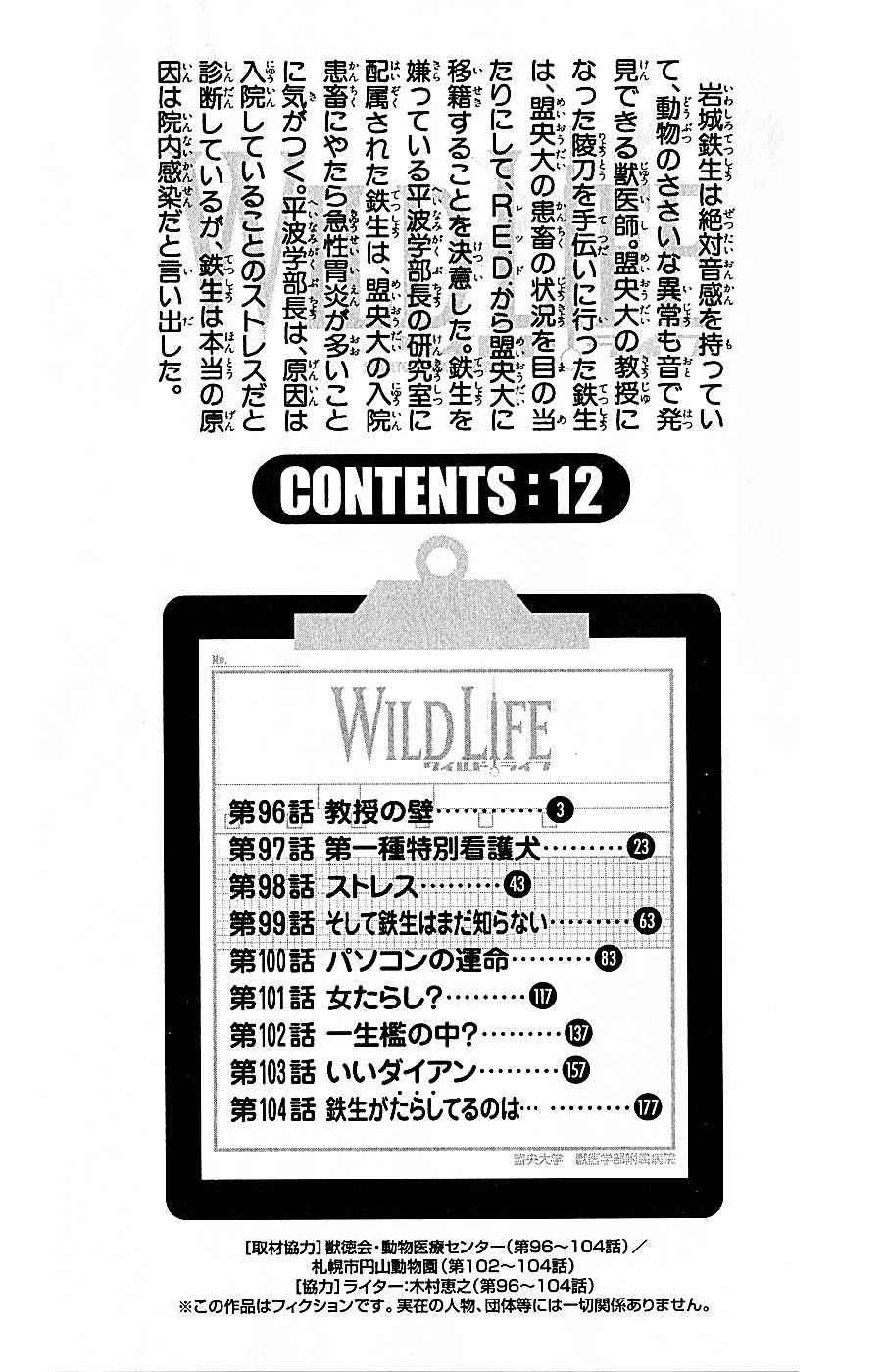 Wild Life Chapter 96 6