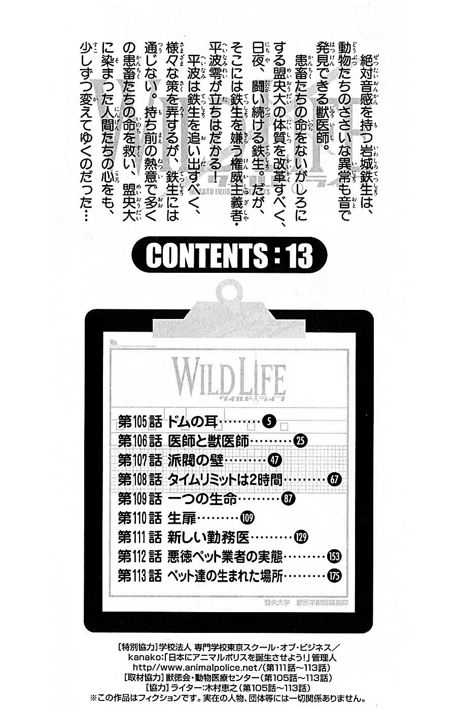 Wild Life Chapter 105 6