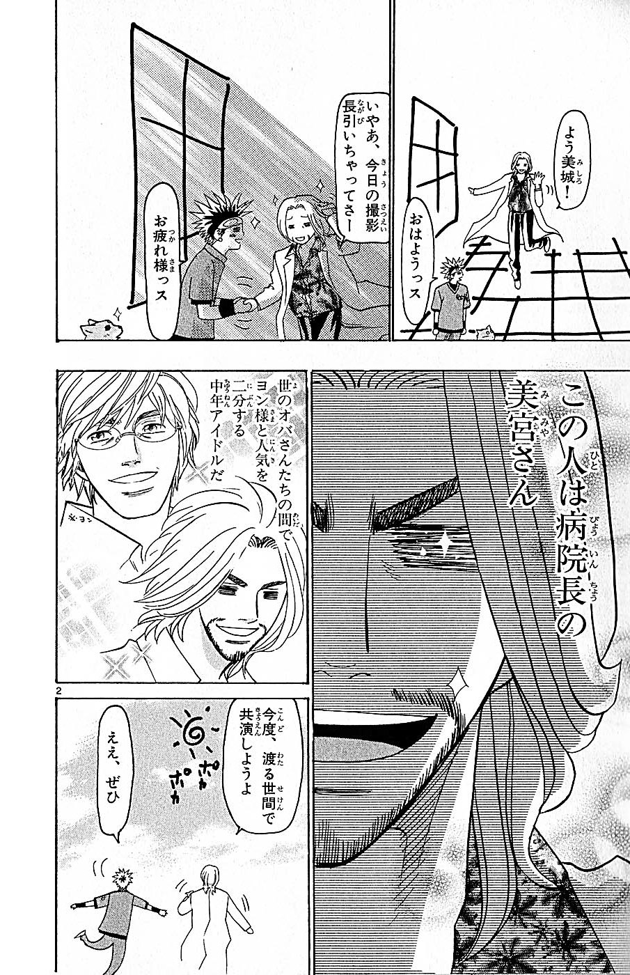 Wild Life Chapter 113 23