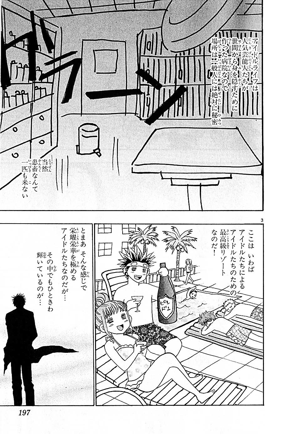 Wild Life Chapter 113 24