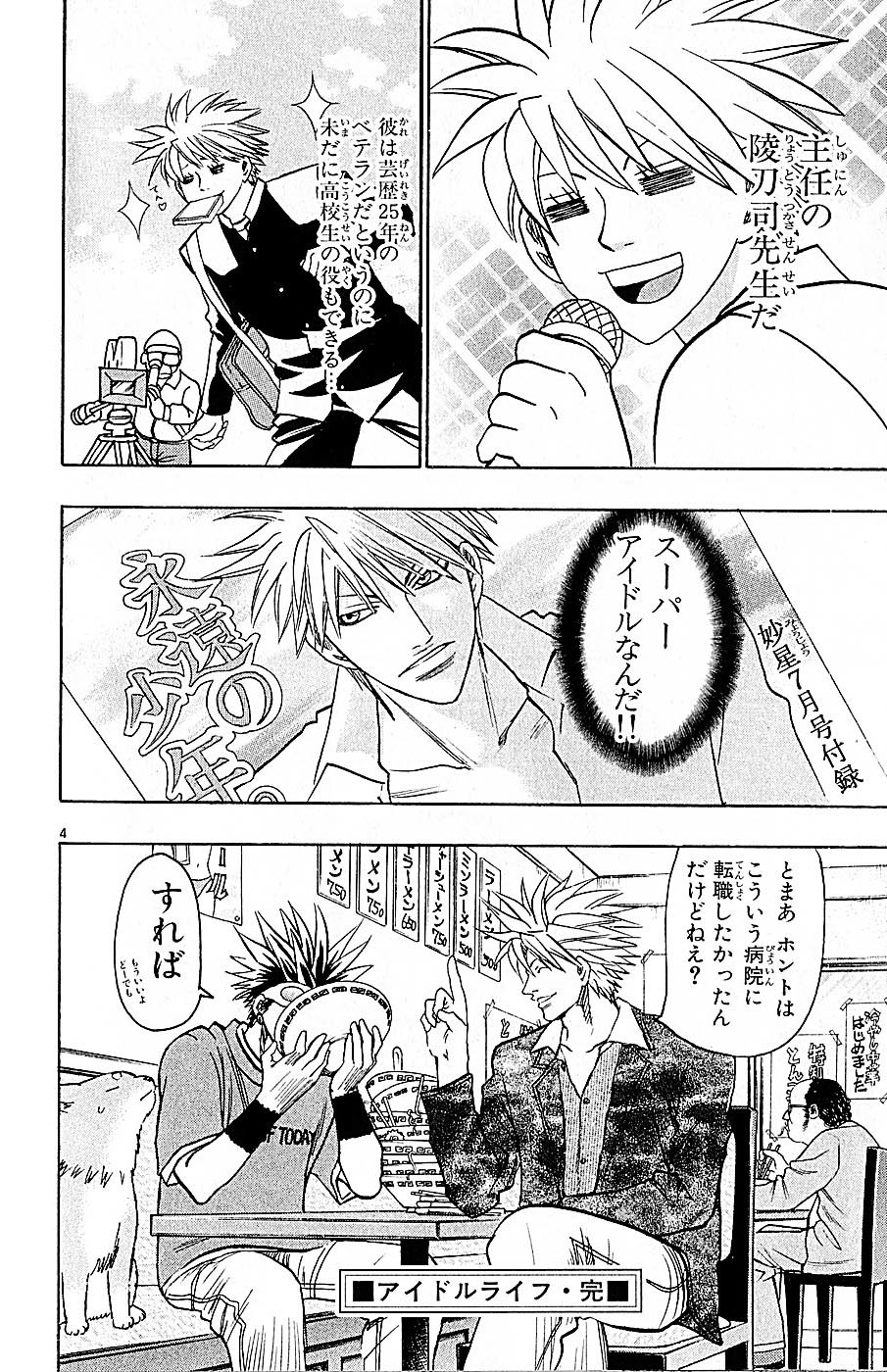 Wild Life Chapter 113 25