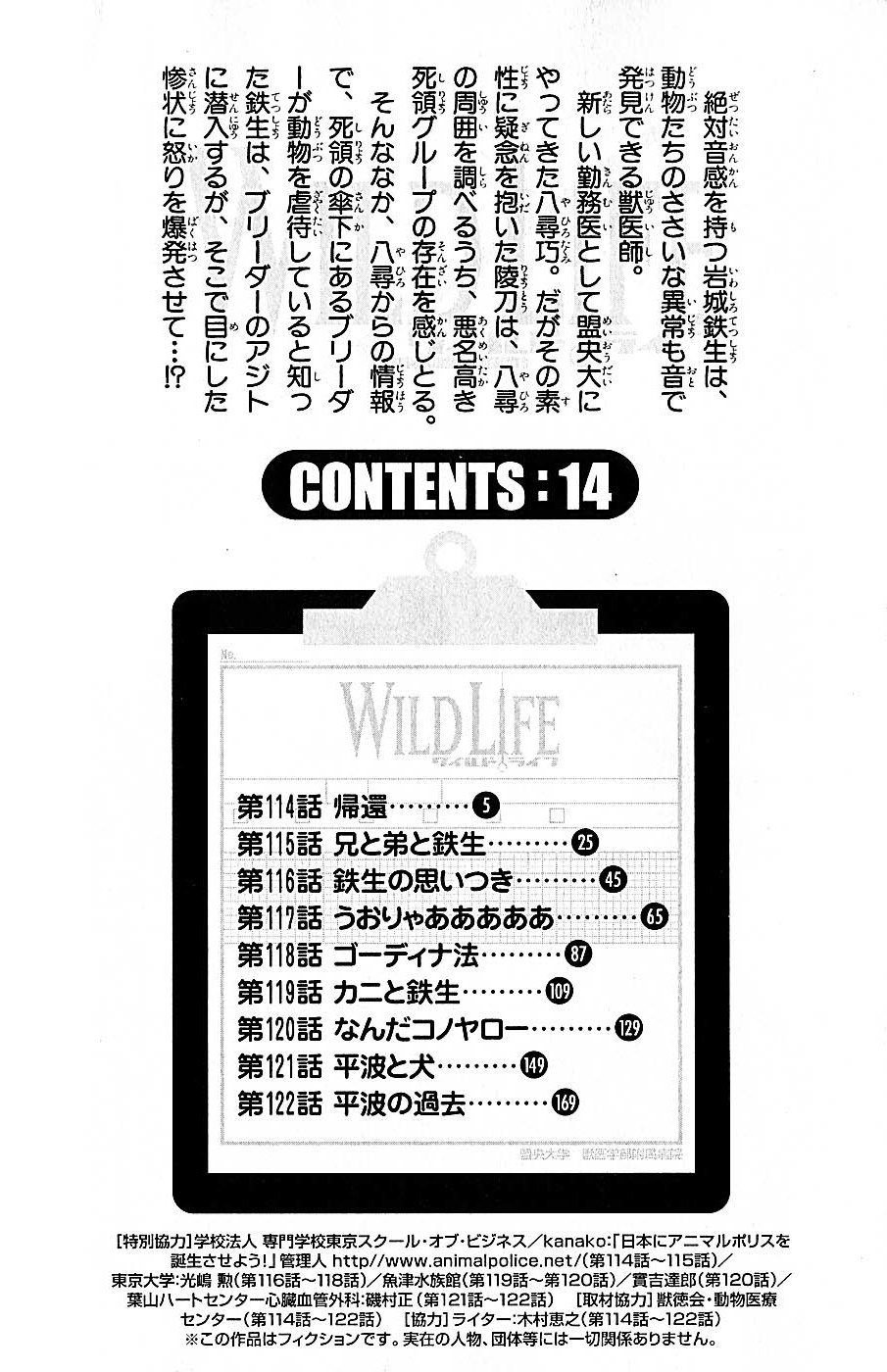 Wild Life Chapter 114 6