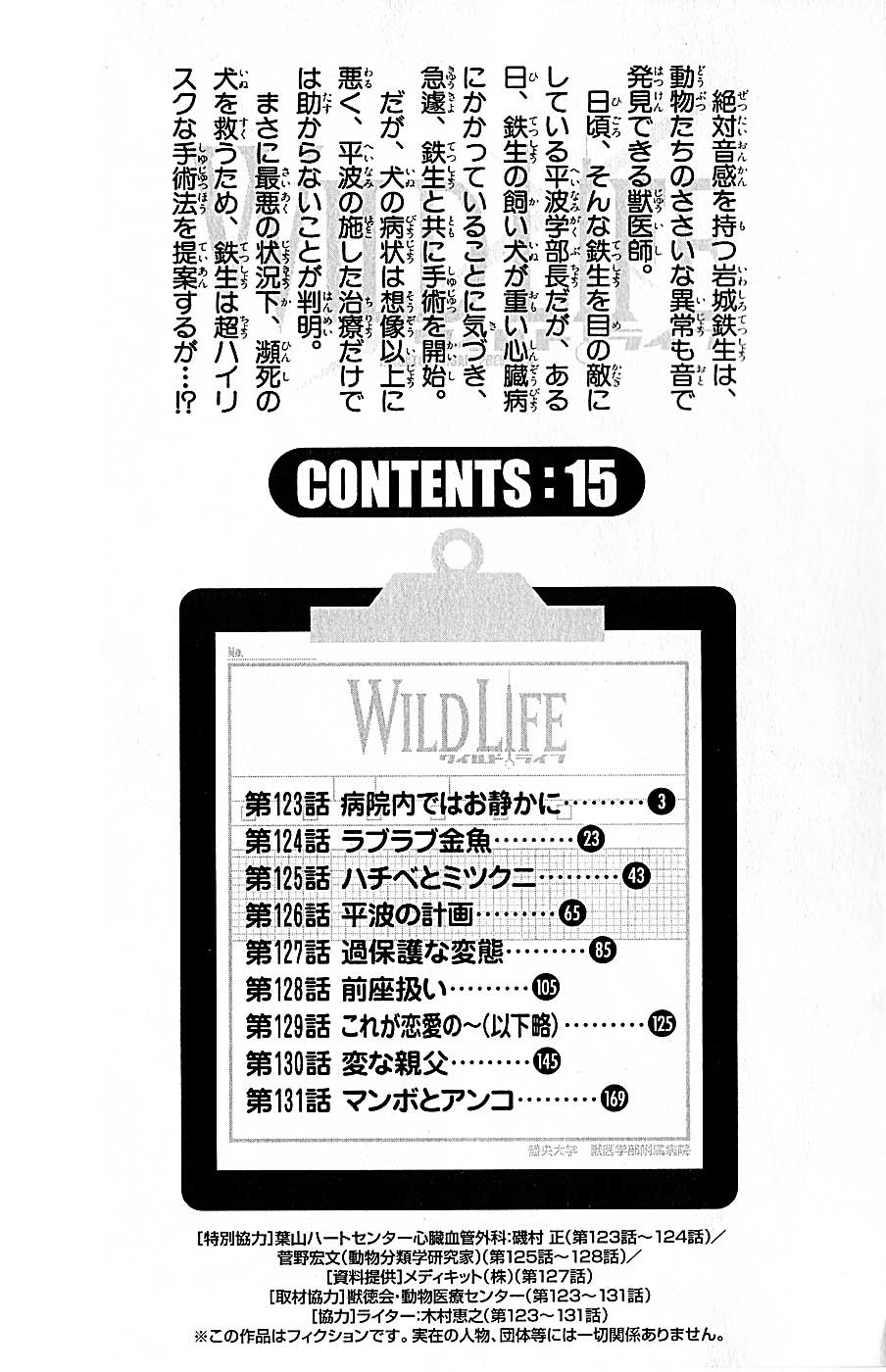 Wild Life Chapter 123 6