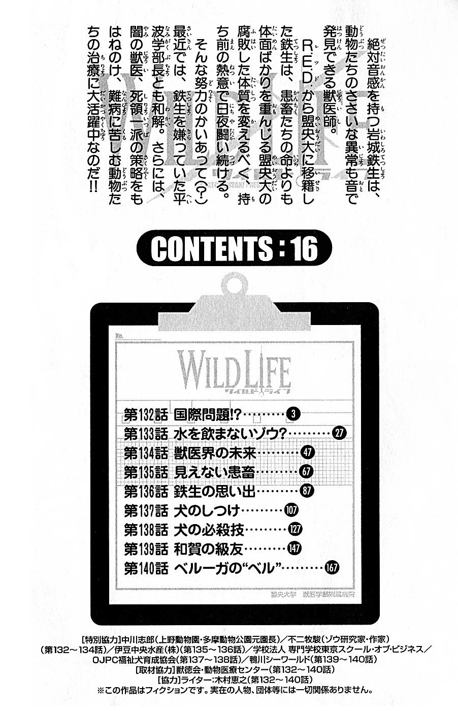 Wild Life Chapter 132 6