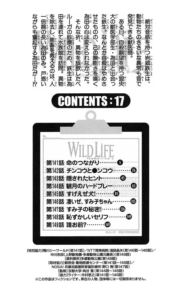 Wild Life Chapter 141 7