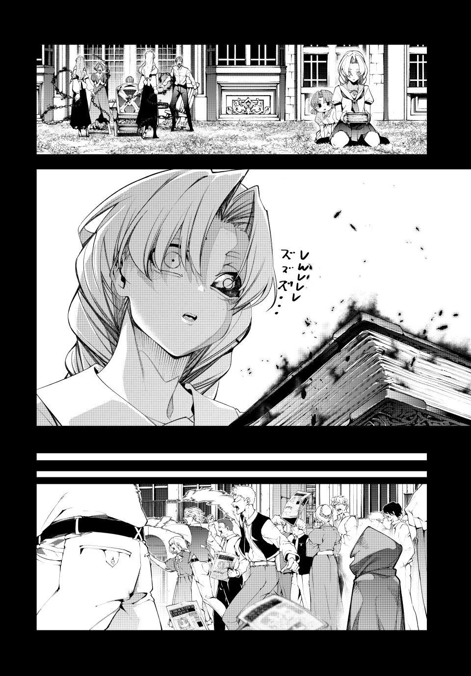 Wistoria - Wand and Sword Chapter 59