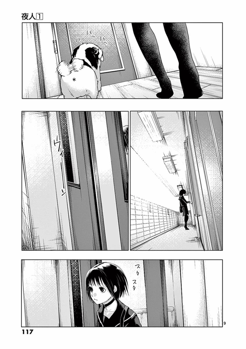 Yajin Chapter 5 9