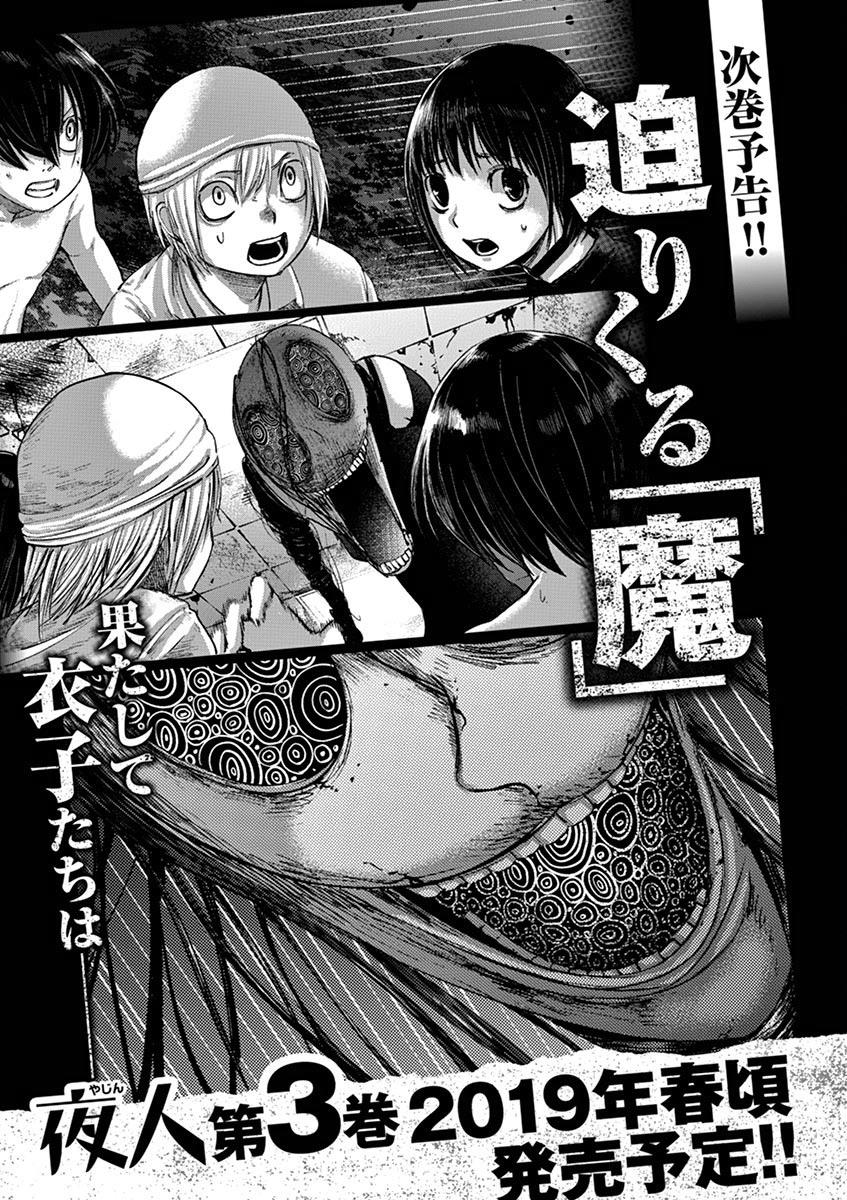 Yajin Chapter 17 17