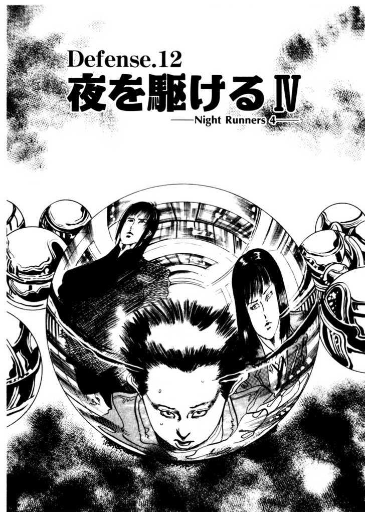 Yami no Aegis Defense. 12 1