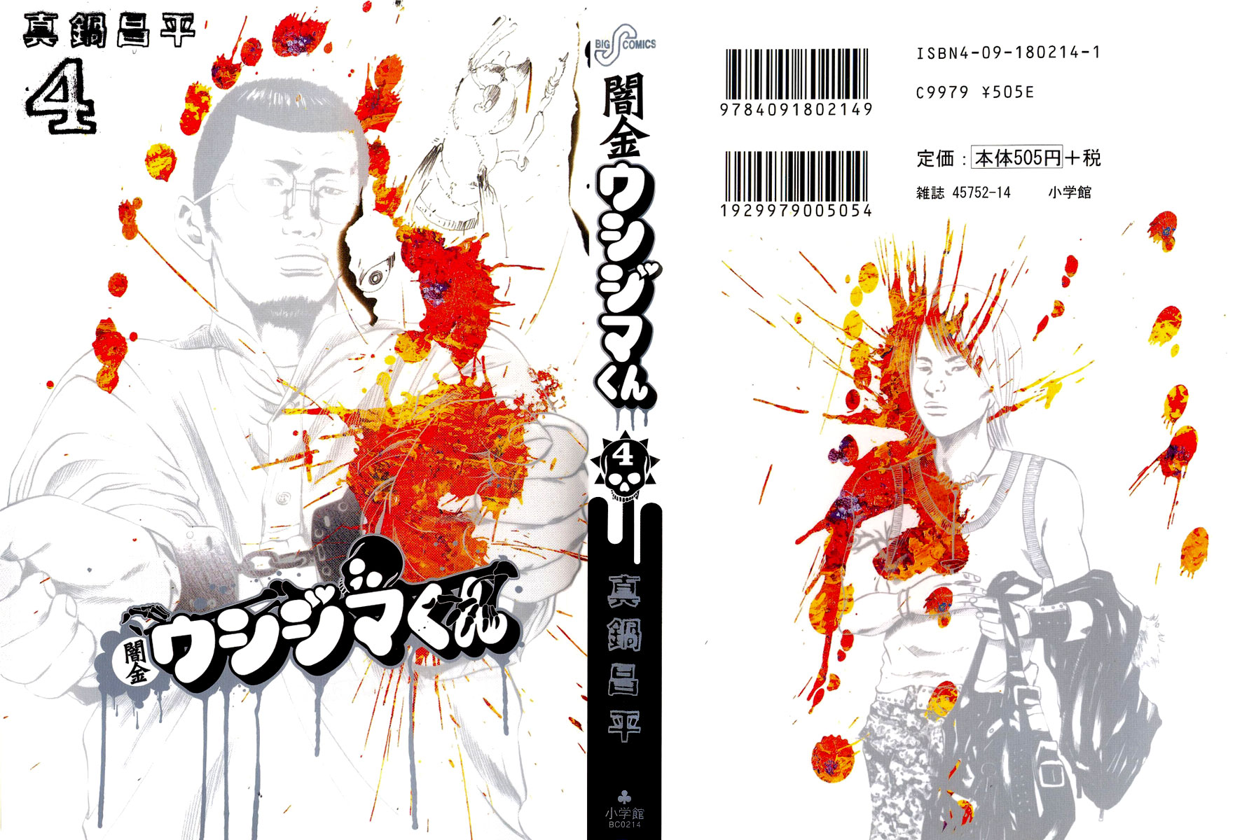 Yamikin Ushijima-kun Chapter 27 2