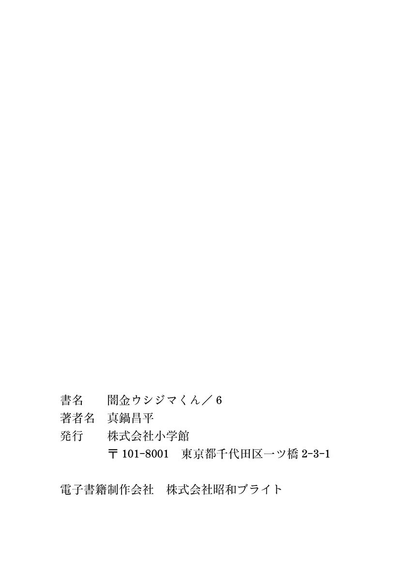 Yamikin Ushijima-kun Chapter 58 21