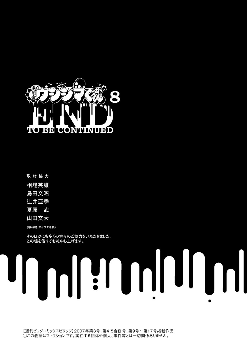 Yamikin Ushijima-kun Chapter 80 19