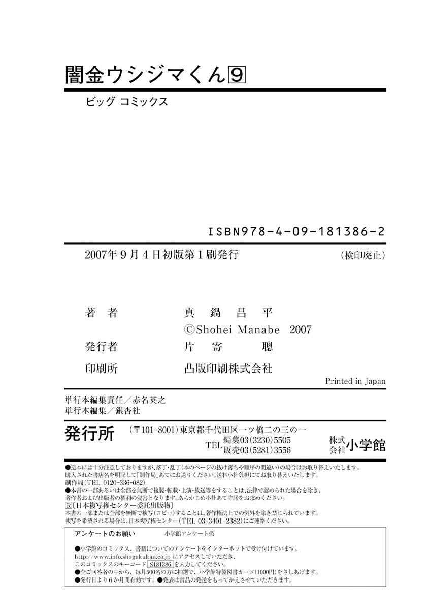 Yamikin Ushijima-kun Chapter 91 19