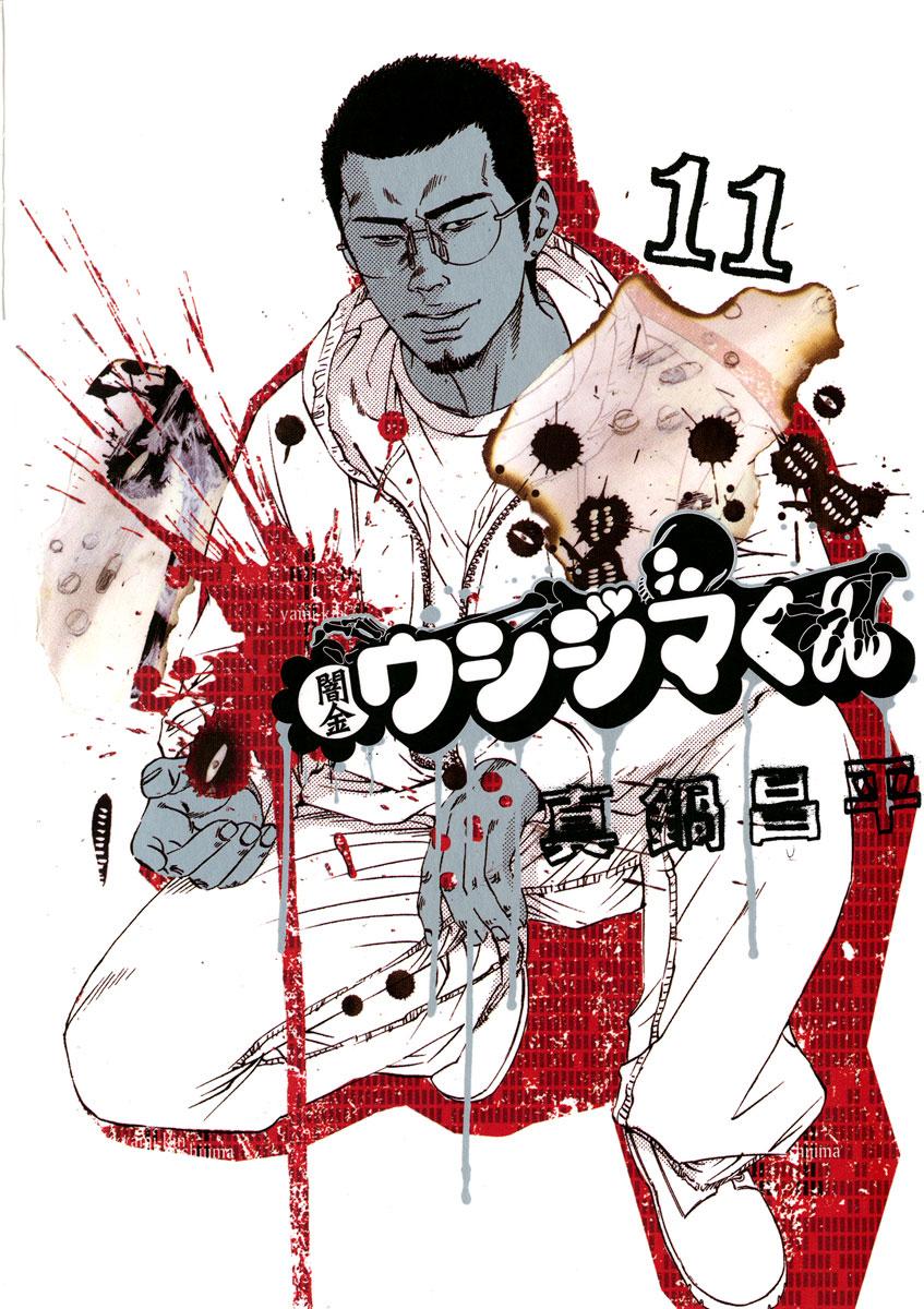Yamikin Ushijima-kun Chapter 103 1