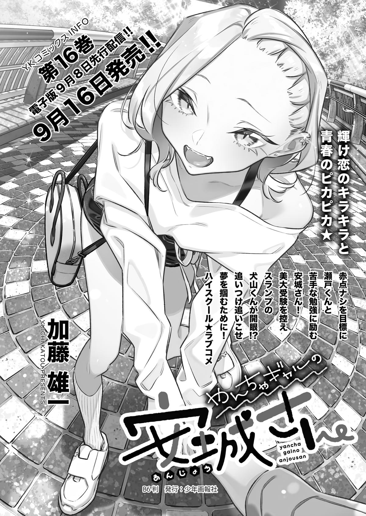 Anjo the Mischievous Gal Chapter 202