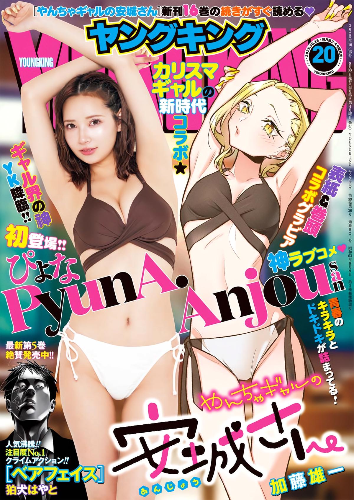 Anjo the Mischievous Gal Chapter 203