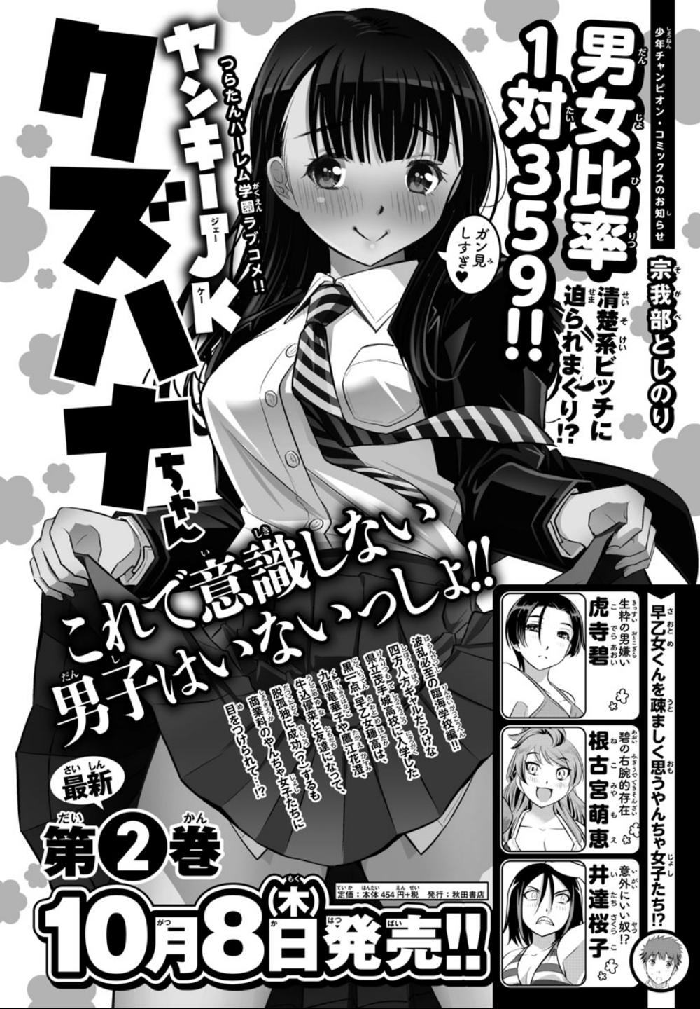 Yankee JK KuzuHana-chan Chapter 28 2